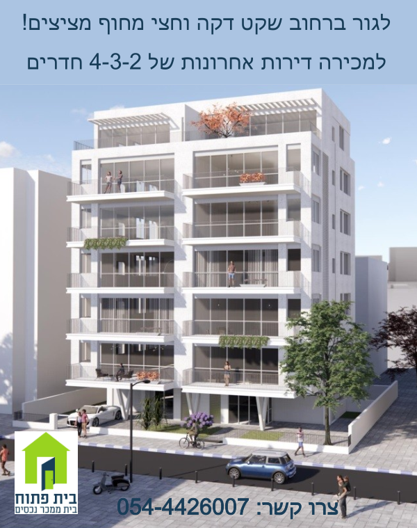 למכירה דירת 2 חדרים ליד הים